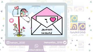 استراتيجية ( لديك رسالة 📨) للبنات👧🏻