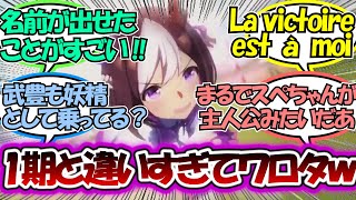 スペシャルウィークVSモンジューに対する反応集まとめ調子に乗んな！「ウマ娘プリティーダービー」 最終章 後編「煌めきはどこまでも」