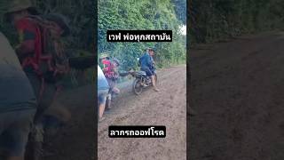 เวฟพ่อทุกสถาบัน #แข่งวิบาก #วิบากไทยแลนด์ #motocross #เอ็นดูโร่ #วิบากบังลม #แข่งวิบากมันส์ๆ