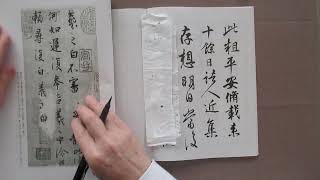 王義之　尺牘集から　奉橘帖の臨書