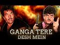 Ganga Tere Desh Mein | Full Hindi Movie | Dharmendra, Jayaprada, Dimple Kapadia