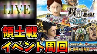 【ﾅﾅﾌﾗ】領土戦＆イベント周回！新武将も含めて次合従のパテ予想してみる？【ｷﾝｸﾞﾀﾞﾑｾﾌﾞﾝﾌﾗｯｸﾞｽ】『生放送』