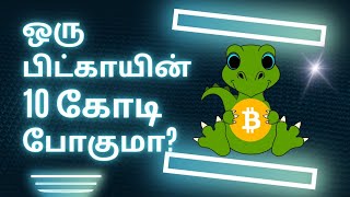 No More ALT season? | Bitcoin and Crypto Market Update in Tamil