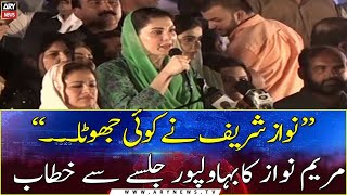 Bahawalpur: PML-N Vice President Maryam Nawaz addresses the Jalsa