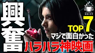 【永久保存版】9割の人が知らない傑作アクション・サスペンス映画7選【映画紹介】【Amazonプライムビデオ/Netflix/U-NEXT】