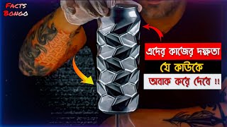 পৃথিবীতে মাত্র কয়েকজন আছে,যারা এমনটা করতে পারে॥ Top-05 Extraordinary People/Artist in the World.