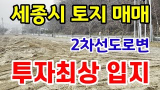 세종시토지투자-전의면토지소액투자