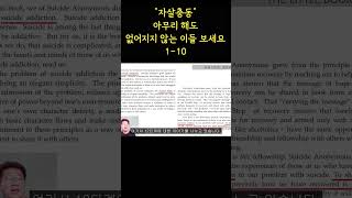 1-10 끊임없이 자살생각이 나시는 분 보세요ㅣ우울증ㅣ자살충동ㅣ무기력