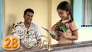 Muthu Pihathu | Episode 28 - (2020-06-23) | ITN