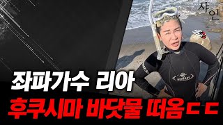 좌파가수 리아, 제2의 청산규리 등극! [폭소주의]