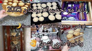 #تحضيرات_رمضان_2025 🌙 عجينة لتاغتولات لي دايرة حالة💥بزاف بنينة 😋#تنظيم_ترتيب واخيرا داري تشعل👌✅️