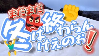 👺まだまだ冬は終わらんけぇの！👺　広島県のスキー場　やわたハイランド191リゾート