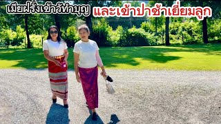 3เกอเข้าวัดทำบุญเข้าพรรษาเสร็จแล้วเข้าป่าช้าเยี่ยมลูกปลูกดอกไม้ใหม่เพิ่มให้น้องจูลี่ที่จากไป🩷💞