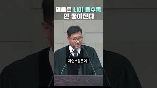 믿음은 나이 들수록 안 좋아진다 #창세기 #청교도개혁주의 #정대운목사