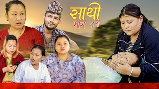 Saathi  Episode 89 साथी भाग८९ #साथी_सिरियल By Jasu, Lakshana, Himesh #गफनेमाइली,Binod,Maya,Akash