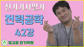 전기기사필기 전력공학 42강 [차단기의 정격]