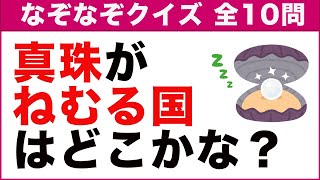 【なぞなぞ10問】大人から子供も簡単に楽しい脳トレなぞなぞ｜高齢者認知症予防に