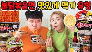 [ENG sub]불닭볶음면 안 맵게 맛있게 먹는 꿀팁~! 하이유의 불닭볶음면 먹는 유형ㅋㅋMukbang Fire Spicy Noodle | HIU VLOG 하이로그