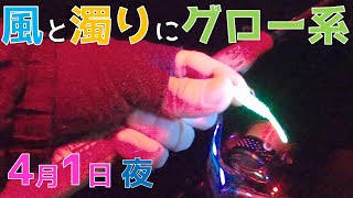 【春メバル】アラカブとタケノコの見分け方教えて下さい（釣りVlog ）