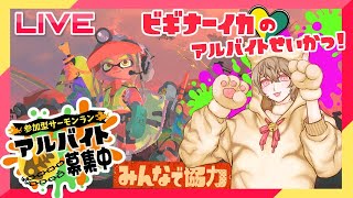 【スプラトゥーン3】視聴者参加型！ヨーグルトケーキを焼きながらサモランをする　#スプラトゥーン3 　#スプラ参加型 [DA91][20230114]