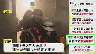 ハンマーなどで床に穴開け救出…解体予定の社員寮で救助訓練 南海トラフ巨大地震で倒壊の想定 愛知県豊橋市