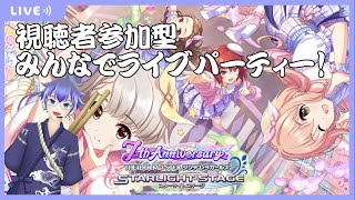 [音ゲー]デレステ！視聴者参加型ライパ！！　#騒音さわね　#Vtuber