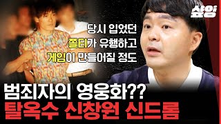 [#알쓸범잡] 죄짓고 살지 맙시다❗ 탈옥률 0%에 달하는 벗어나기 힘든 과학적 구조의 교도소💥 | #샾잉