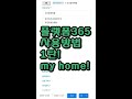 플랫폼365 myhome 기능 알아보기