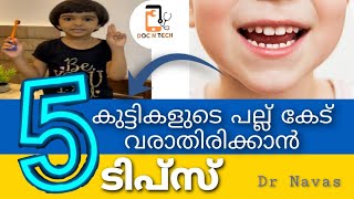 കുട്ടികളുടെ പല്ല് കേടാവാതെ സൂക്ഷിക്കാൻ 5 ടിപ്സ് ||How to prevent Dental Cavities in kids??|Dr Navas