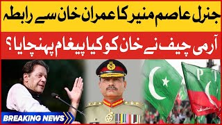 COAS Asim Munir Message For Imran Khan | PTI Chairman | Breaking News