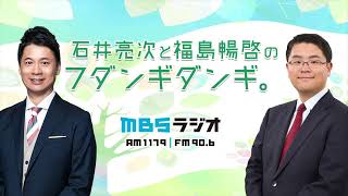 2022.2.21 石井亮次と福島暢啓のフダンギダンギ。