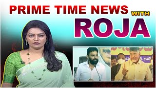 9PM Prime Time News with Roja | News Of The Day | Full Episode | 17-02-2022 | hmtv News