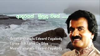 ආදරයත්  මුහුද වගේ ...Edward Jayakody~Aadarayath Muhuda Wage