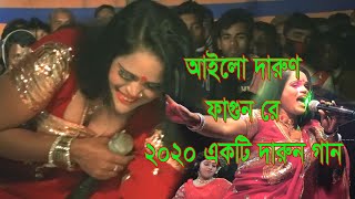 আইলো দারুন ফাগুন রে//Setu Media