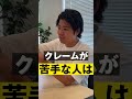 【社長】クレーム処理のコツってありますか？？【福岡インターン】 shorts コールセンター 就活