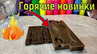 Делаем приманки | Новинка, формы из литьевого камня | Реплика Narval Commander Shad 16cm