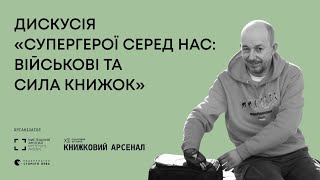 Дискусія «Супергерої серед нас: військові та сила книжок»