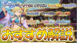 【テンパラ】ミッションパックおすすめキャラ解説【新着情報】【ランキング】