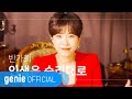 반가희 BAN GA HEE - 인생은 순리대로 Life In Orderly Official M/V