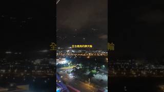 台中麗寶天空之夢 - 全台灣最高、最大的的摩天輪，比劍潭山還高唷！ #夜景 #麗寶樂園