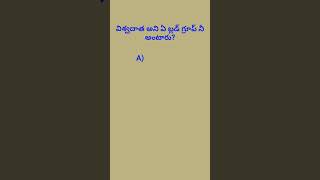 |విశ్వ దాత అని ఏ బ్లడ్ గ్రూప్ ని అంటారు|