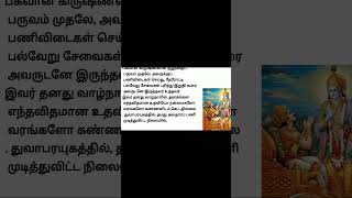 உத்தவர் கேட்ட கேள்விக்கு பகவான் கிருஷ்ணர் சொன்ன ரகசியங்கள் #படித்ததில்பிடித்தது