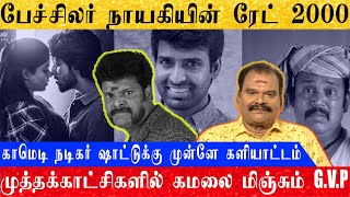 பலான காட்சிகளில் பட்டையைக்கிளப்பும் இளம் நடிகர் | Bayilvan