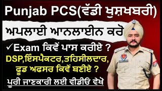 Punjab PCS 2024 Exam Pattern \u0026 Syllabus | Punjab PCS Exam 2024 | Punjab Civil Services Preparation