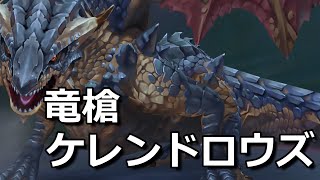 【ミンサガリマスター】シルバードラゴンから竜槍ケレンドロウズを狙っていくぞー【ロマンシングサガミンストレルソングリマスター】