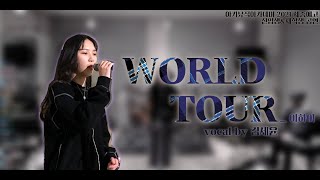 야키뮤직아카데미 세종예고 신입생\u0026재학생 합동공연! 김세윤 학생 이하이 - WORLD TOUR