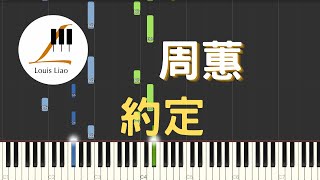 周蕙 Where Chou 約定 鋼琴教學 Synthesia 琴譜