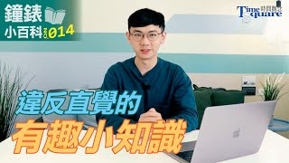 【鐘錶小百科 No.14】手錶快沒動力的時候走時反而會變快?