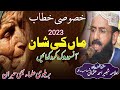 Maa Ki Shan | Maulana Shabbir Ahmad Usmani | New Beyan 2023 | Latest speech Shabbir Ahmad usmani