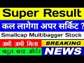 Super Result 🔥 Smallcap Multibagger Stock 🔥 अभी-अभी मिला बहुत बड़ा आर्डर 🔥 STTAL